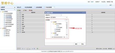 北京易信軟科信息技術 倉庫管理系統V1.0的開發與維護