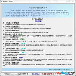 電腦儀表助手v3.0 全方位電腦監視軟件官方下載指南
