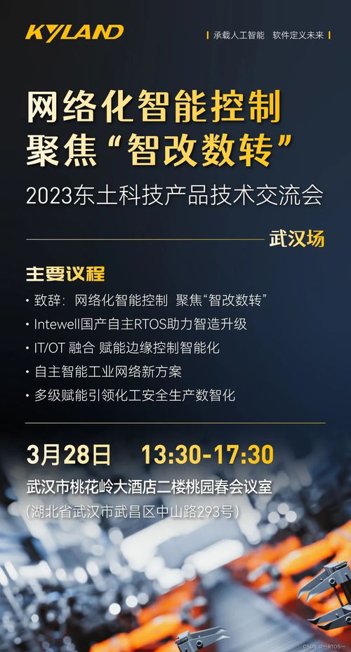 相約武漢，智創(chuàng)未來(lái) 東土科技2023年首場(chǎng)產(chǎn)品技術(shù)交流會(huì)盛大開(kāi)幕